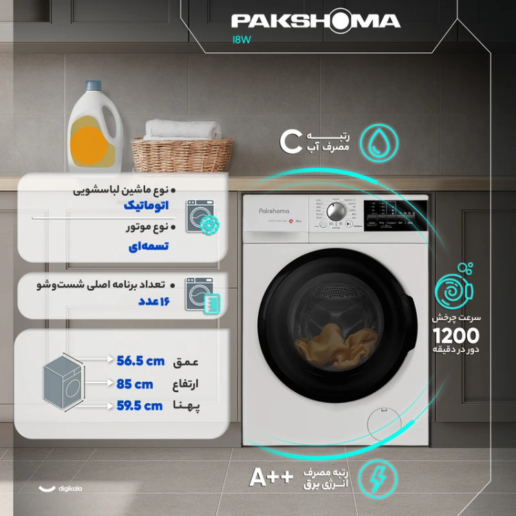 ماشین لباسشویی پاکشوما مدل I8
