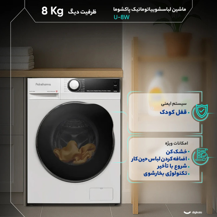 ماشین لباسشویی پاکشوما مدل U8