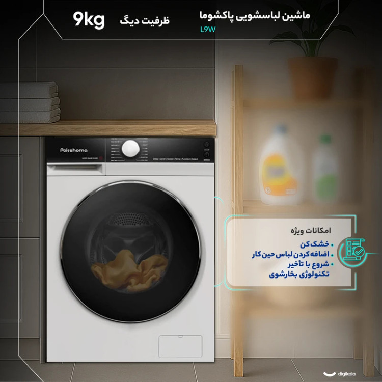 ماشین لباسشویی پاکشوما مدل L9