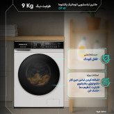 ماشین لباسشویی 9 کیلوگرم اتوماتیک پاکشوما مدل S9