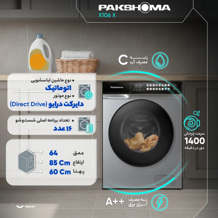 ماشین لباسشویی 11 کیلوگرم اتوماتیک پاکشوما مدل X106 X