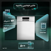 ماشین ظرفشویی 15 نفره پاکشوما مدل J52