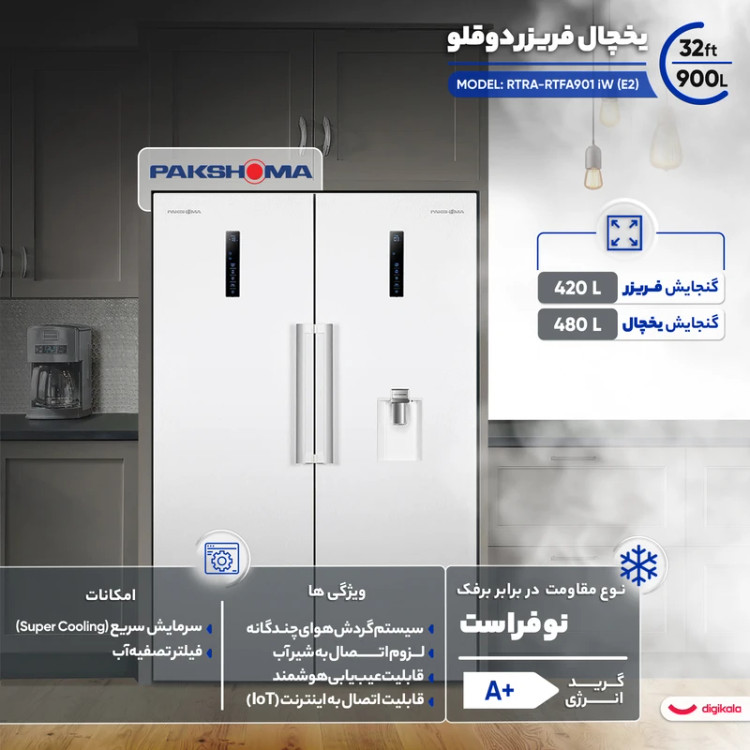 یخچال فریزر دوقلو 32 فوت پاکشوما مدل RTRA-RTFA901 iW (E2)